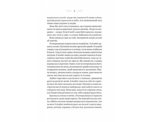 Книга Чаклунство шипів - Марґарет Роджерсон Vivat (9786171706590)