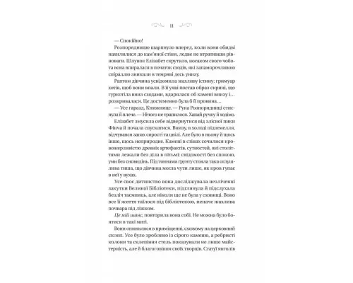 Книга Чаклунство шипів - Марґарет Роджерсон Vivat (9786171706590)