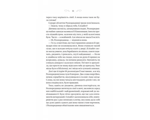 Книга Чаклунство шипів - Марґарет Роджерсон Vivat (9786171706590)