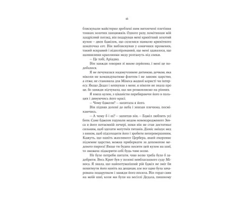 Книга Аріадна - Дженніфер Сейн Yakaboo Publishing (9786178225124)