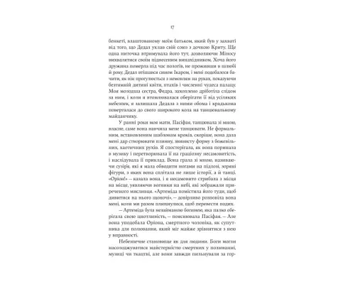 Книга Аріадна - Дженніфер Сейн Yakaboo Publishing (9786178225124)