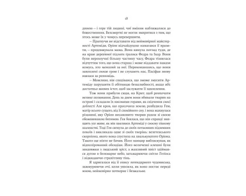 Книга Аріадна - Дженніфер Сейн Yakaboo Publishing (9786178225124)