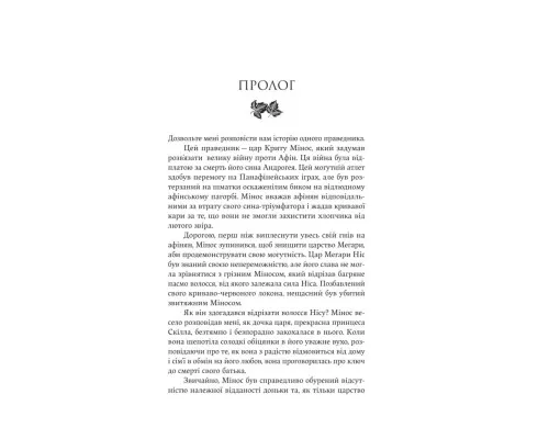 Книга Аріадна - Дженніфер Сейн Yakaboo Publishing (9786178225124)