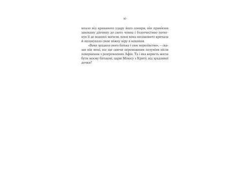 Книга Аріадна - Дженніфер Сейн Yakaboo Publishing (9786178225124)