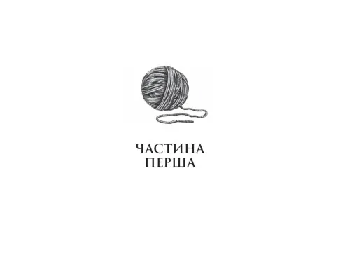 Книга Аріадна - Дженніфер Сейн Yakaboo Publishing (9786178225124)