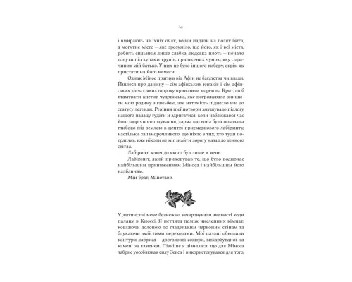 Книга Аріадна - Дженніфер Сейн Yakaboo Publishing (9786178225124)