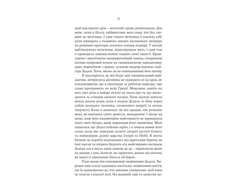 Книга Аріадна - Дженніфер Сейн Yakaboo Publishing (9786178225124)