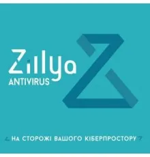 Антивірус Zillya! Антивирус для бизнеса 21 ПК 2 года новая эл. лицензия (ZAB-2y-21pc)