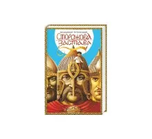 Книга Сторожова застава - Володимир Рутківський А-ба-ба-га-ла-ма-га (9786175850374)