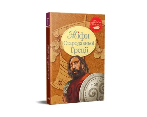 Книга Міфи Стародавньої Греції Рідна мова (9786178280796)