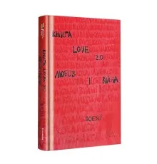 Книга Love 2.0. Любов і війна Книголав (9786178012915)