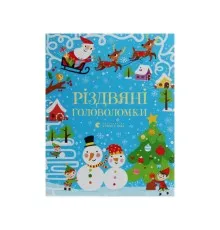 Книга Різдвяні головоломки - Саймон Тадгоуп Видавництво Старого Лева (9786176797548)