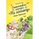 Книга Детективна агенція "На сіннику". Книга 2. Справа Міцнолапів - Анн-Катрін Геґер Рідна мова (9786178373368)