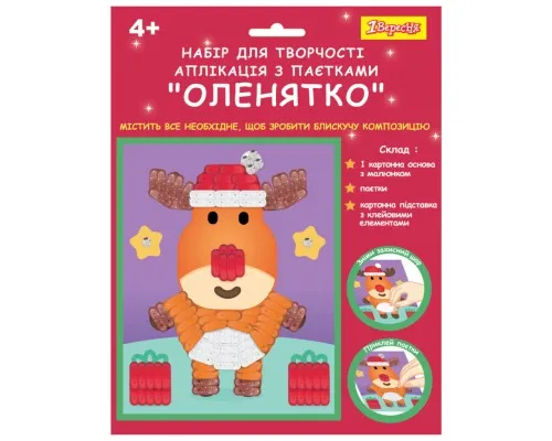 Набір для творчості 1 вересня Оленятко Аплікація фігурними паєтками (954536)