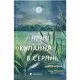 Книга Нічні купання в серпні - Сергій Осока Видавництво Старого Лева (9789664480496)