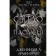 Книга Плоть і вогонь. Книга 2: Світло у пломені - Дженніфер Л. Арментраут BookChef (9786175482438)