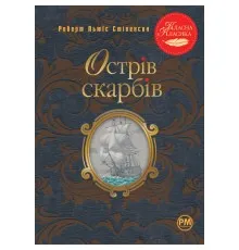 Книга Острів скарбів - Роберт Льюїс Стівенсон Рідна мова (9786178280253)