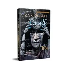 Комикс The Sandman. Пісочний чоловік. Том 5: Гра в тебе - Ніл Ґейман Рідна мова (9786178280932)