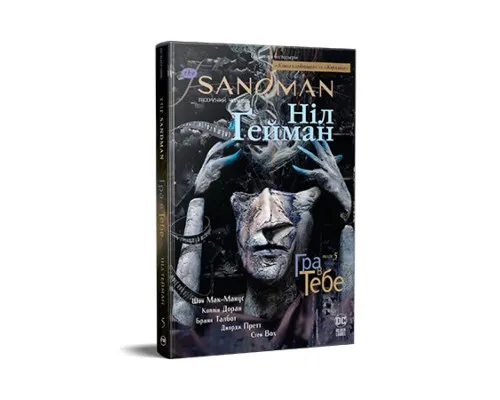 Комікс The Sandman. Пісочний чоловік. Том 5: Гра в тебе - Ніл Ґейман Рідна мова (9786178280932)