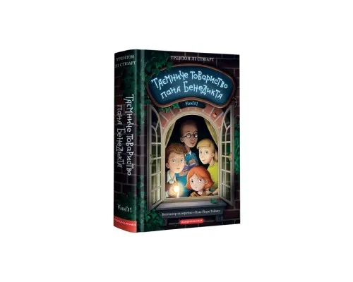 Книга Таємниче товариство пана Бенедикта - Трентон Лі Стюарт А-ба-ба-га-ла-ма-га (9786175852323)