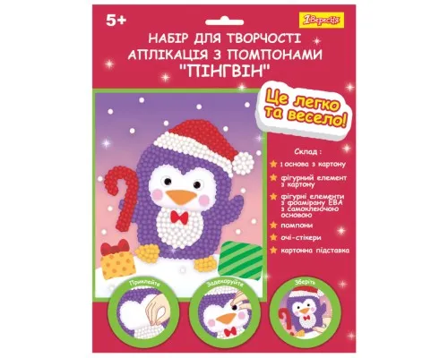 Набір для творчості 1 вересня Пінгвін Аплікація з помпонами (954545)