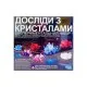 Набір для експериментів 4М Набір для дослідів із кристалами (00-03915/EU/ML)