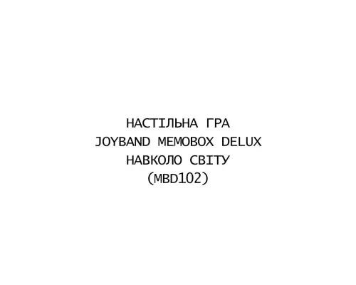 Настільна гра JoyBand MemoBox Delux Навколо світу (MBD102)
