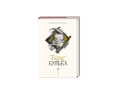 Книга Тарас Бульба - Микола Гоголь А-ба-ба-га-ла-ма-га (9786175851340)