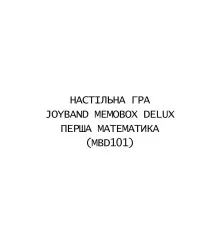 Настольная игра JoyBand MemoBox Delux Первая математика (MBD101)