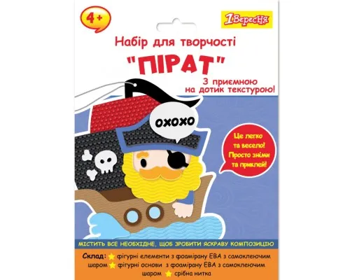 Набір для творчості 1 вересня Пірат Аплікація з текстурного фоамірану ЕВА (954584)