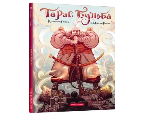 Комікс Тарас Бульба - Микола Гоголь А-ба-ба-га-ла-ма-га (9786175852255)