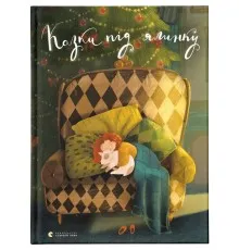 Книга Казки під ялинку Видавництво Старого Лева (9786176795209)