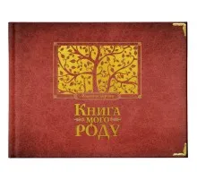 Книга Книга мого роду. Родинне дерево - Ірина Мацко Видавництво Старого Лева (9789662909890)