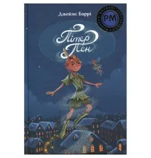 Книга Пітер Пен - Джеймс-Метью Баррі Рідна мова (9786178373597)