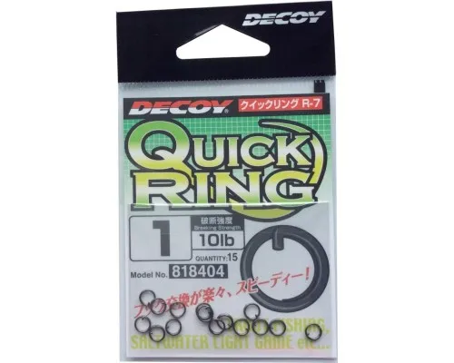 Заводне кільце Decoy Qucik Ring R-7 #1, 15шт. (1562.01.96)