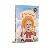 Книга Поліанна - Елеонор Портер Рідна мова (9786178373832)