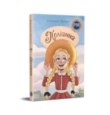 Книга Поліанна - Елеонор Портер Рідна мова (9786178373832)