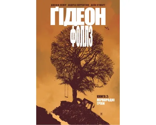 Комикс Ґідеон-Фоллз. Том 2. Первородні гріхи - Джефф Лемір Рідна мова (9789669177384)