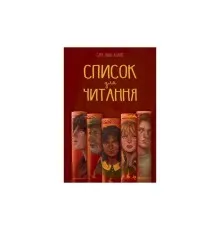 Книга Список для читання - Сара Ніша Адамс Рідна мова (9786178373290)