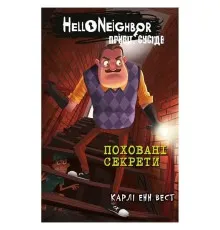 Книга Привіт, сусіде. Книга 3: Поховані секрети - Карлі Енн Вест BookChef (9786175481356)