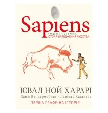 Комікс Sapiens. Історія народження людства. Том 1 - Ювал Ной Харарі BookChef (9789669935694)