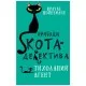 Книга Пригоди кота-детектива. Книга 2. Тихолапий агент - Фрауке Шойнеманн BookChef (9786175480571)