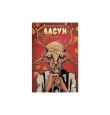 Комікс Ласун. Книга 3 - Джефф Лемір Видавництво РМ (9786178426903)