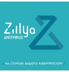 Антивирус Zillya! Антивирус для бизнеса 31 ПК 1 год новая эл. лицензия (ZAB-1y-31pc)