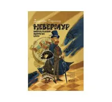 Книга Невермур. Випробування Морріґан Кроу - Джессіка Таунсенд Vivat (9789669427274)