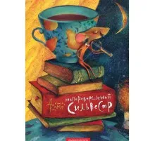 Книга Неперевершений Сильвестр - Дана Кавелі А-ба-ба-га-ла-ма-га (9786175850947)