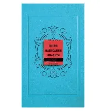 Книга Після написання спалити - Шерон Джонс BookChef (9786175481905)