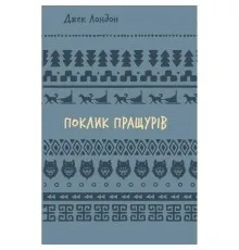 Книга Поклик пращурів - Джек Лондон BookChef (9786175482759)