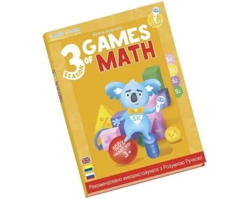 Інтерактивна іграшка Smart Koala развивающая книга The Games of Math (Season 3) №3 (SKBGMS3)