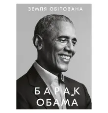 Книга Земля обітована - Барак Обама BookChef (9786175480410)